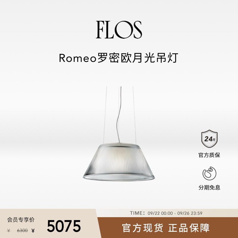 【热销推荐】FLOS Romeo罗密欧月光吊灯餐厅卧室床头灯客厅进口