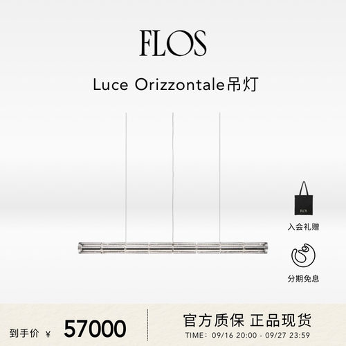 FLOS Luce Orizzontale吊灯餐厅客厅现代简约设计灯具意大利正品