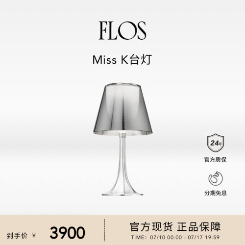 FLOS Miss K台灯桌灯卧室床头灯客厅书房氛围感进口小夜灯意大利