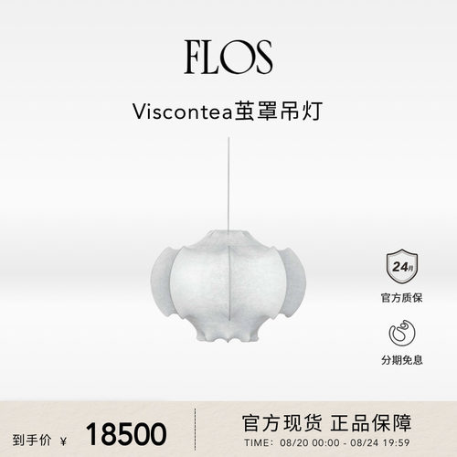 FLOS Viscontea茧罩吊灯客厅主灯大灯挑空卧室现代大气简约别墅灯