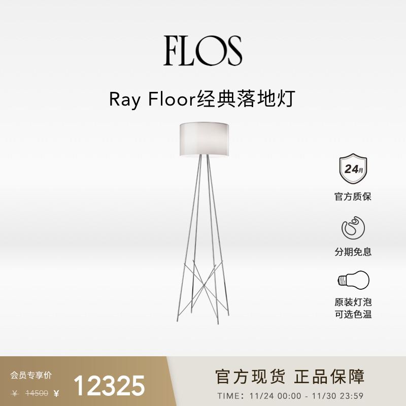 【自选原装灯泡】FLOS Ray落地灯客厅卧室现代简约艺术灯具意大利