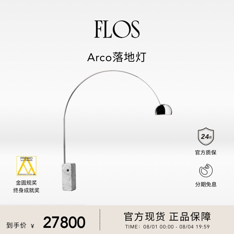 【真实测评】【热销推荐】FLOS Arco落地灯钓鱼灯客厅餐厅沙发旁高级感意大利