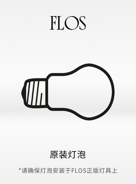 FLOS LED灯泡IC F1/GATTO PICCOLO螺纹口原装光源RF32290/RF32291