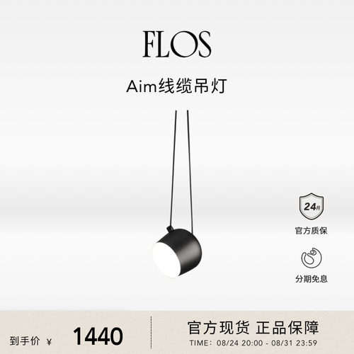 FLOS Aim线缆吊灯餐厅客厅卧室吧台灯餐桌书房楼道灯具现代意大利