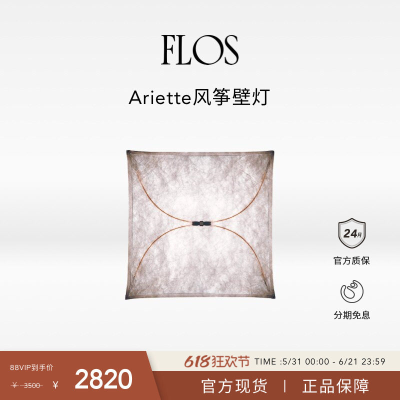 【618狂欢】FLOS Ariette风筝灯卧室床头壁灯艺术氛围感客厅吸顶