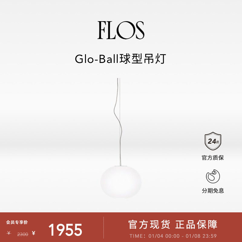 FLOS Glo-Ball S球形吊灯餐厅客厅卧室书房现代圆球灯氛围意大利,家装灯饰光源,客厅吊灯,淘宝优惠券,粉丝福利购,淘宝优惠卷