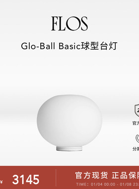 FLOS Glo-Ball Basic球型台灯地球灯床头灯创意卧室装饰台灯客厅
