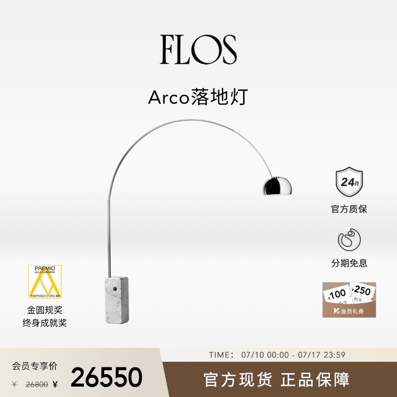 【热销推荐】FLOS Arco落地灯钓鱼灯客厅餐厅角落灯意大利原装