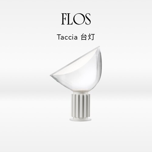 【博主推荐】FLOS Taccia台灯高级氛围感雷达灯新款白色卧室客厅