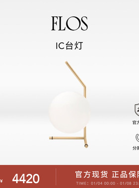 FLOS IC台灯卧室床头灯小夜灯氛围感客厅书桌创意现代白色圆球灯