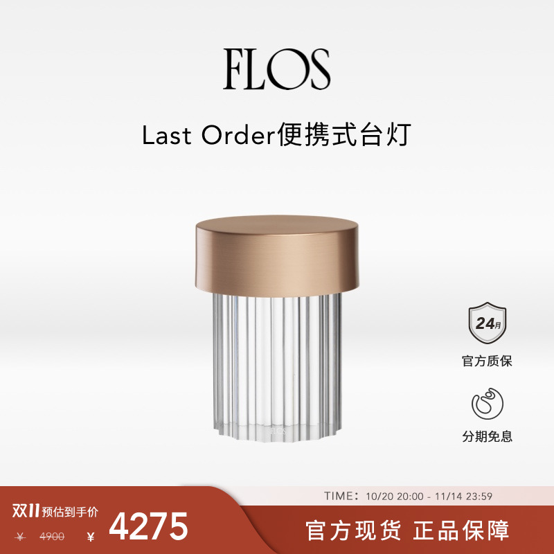 【双11狂欢】FLOS Last Order便携式台灯餐桌氛围感餐厅卧室简约