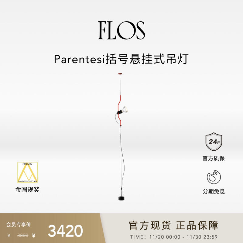 FLOS Parentesi括号悬挂式吊灯餐厅极简插座卧室意式高级进口客厅