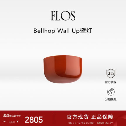 FLOS Bellhop Wall Up壁灯墙灯过道走廊楼梯灯氛围感欧洲进口原装