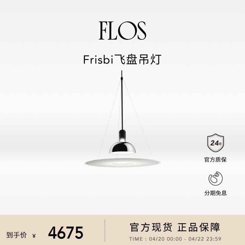 【热销推荐】FLOS Frisbi飞碟吊灯餐厅飞盘客厅简约高级进口吧台