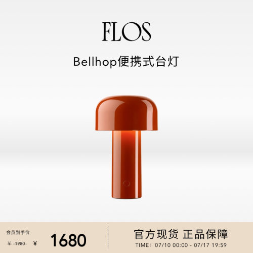 FLOS Bellhop便携式台灯蘑菇灯充电床头灯卧室客厅氛围灯意式极简