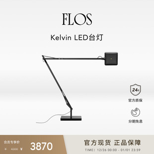 Edge台灯书房卧室床头灯简约客厅现代意大利进口 LED FLOS Kelvin