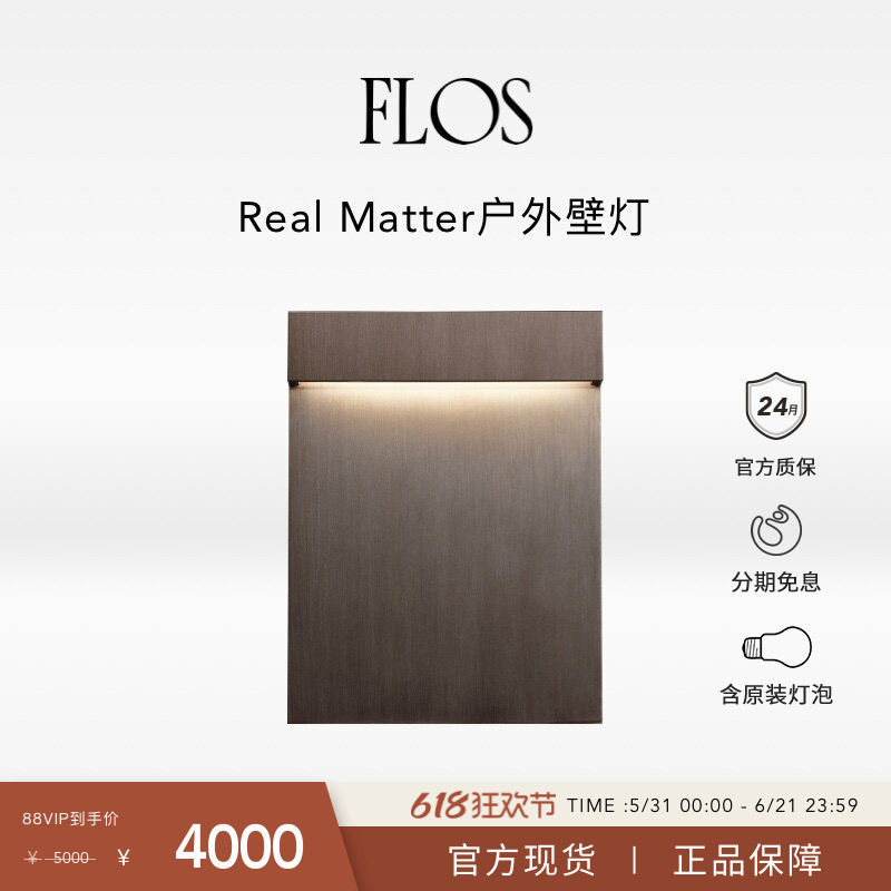 【含原装灯泡】FLOS Real Matter户外壁灯室外氛围感设计欧洲原装