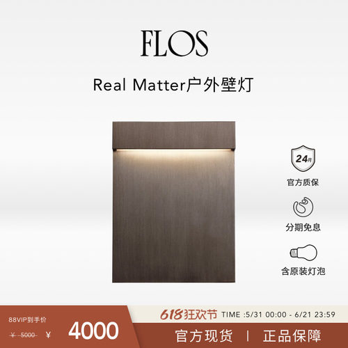 FLOSRealMatter户外灯壁灯