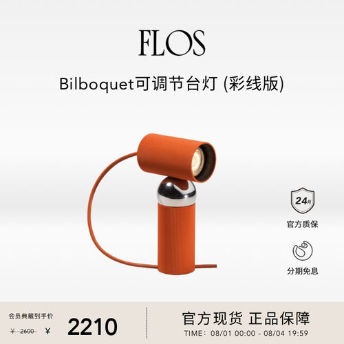 【会员典藏】FLOS Bilboquet探照灯床头灯可调节台灯桌灯卧室进口