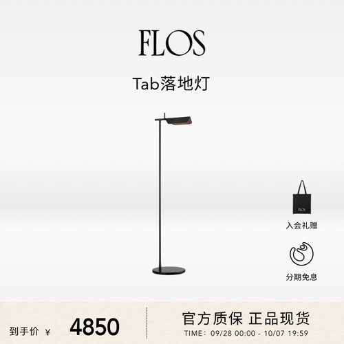 FLOSTab书房落地灯现代简约