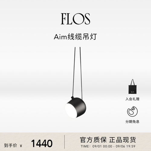 FLOS Aim线缆吊灯餐厅客厅卧室吧台灯餐桌书房楼道灯具现代意大利