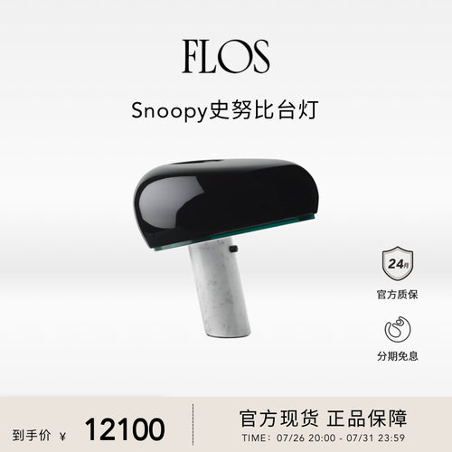 FLOS Snoopy史努比台灯桌灯氛围感床头客厅沙发灯书房书桌意大利