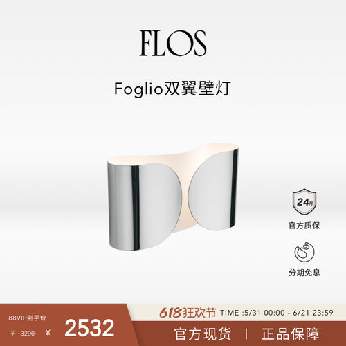 【618狂欢】FLOS Foglio双翼壁灯氛围感过道走廊卧室墙头灯户外