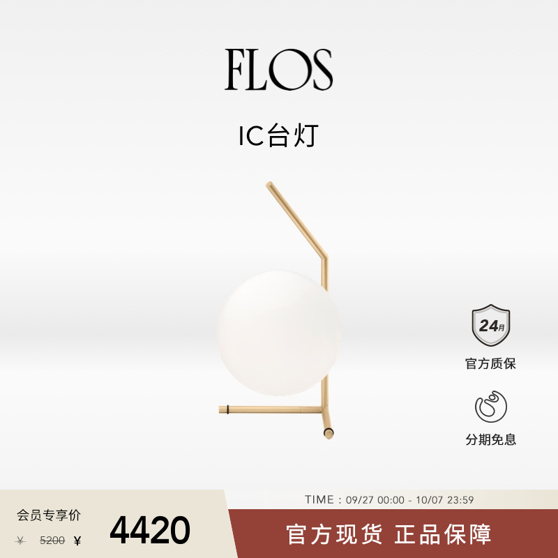 FLOS IC台灯卧室床头灯小夜灯氛围感客厅书桌创意现代白色圆球灯