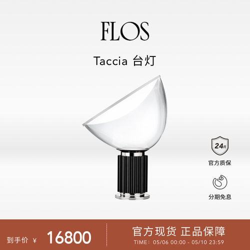【博主推荐】FLOS Taccia台灯雷达灯氛围感卧室灯客厅餐厅简约