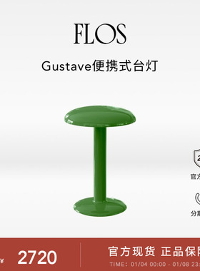 【送礼甄选】FLOS Gustave台灯餐厅氛围感餐桌卧室床头灯简约进口