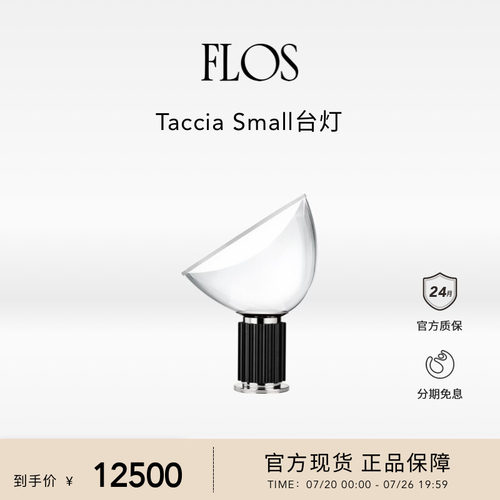 【明星同款】FLOS Taccia small台灯小号雷达氛围灯床头卧室客厅