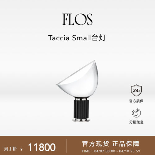 FLOSTacciasmall台灯