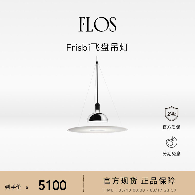【热销推荐】FLOS Frisbi飞碟吊灯餐厅飞盘客厅简约高级进口吧台
