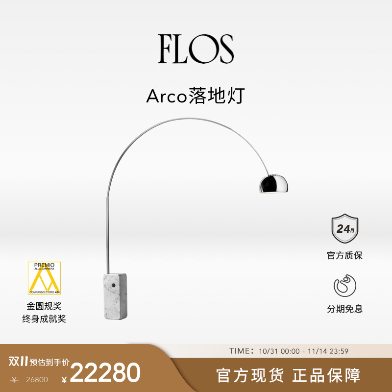 【双11狂欢】FLOS Arco落地灯钓鱼灯客厅餐厅高级感意大利进口