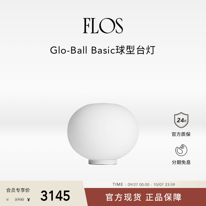 FLOSGlo-Ball球型台灯
