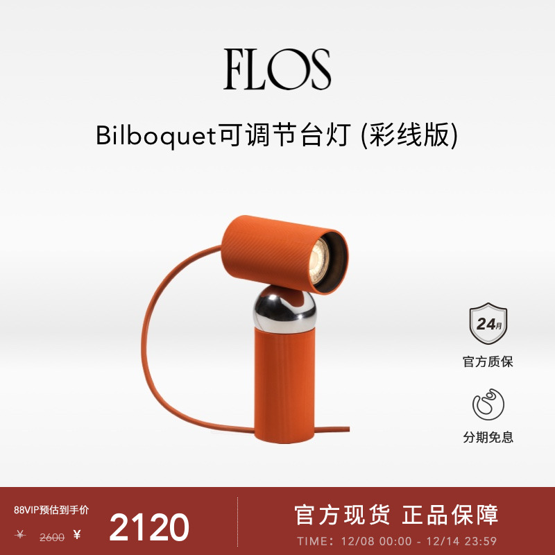 【双旦送礼】FLOS Bilboquet探照灯床头灯可调节台灯桌灯卧室进口
