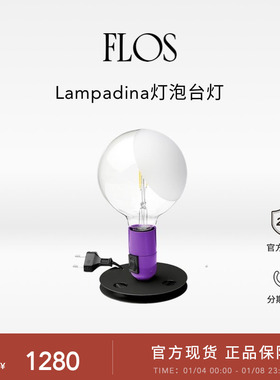 【会员先享】FLOS Lampadina灯泡台灯紫色卧室床头灯客厅书房简约
