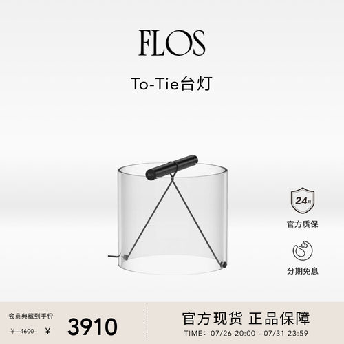 【会员典藏】FLOS To-Tie台灯客厅氛围感卧室床头书房装饰极简