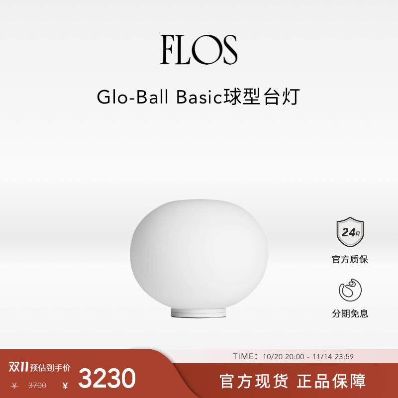 FLOSGlo-Ball球型台灯