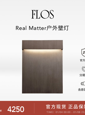 【含原装灯泡】FLOS Real Matter户外壁灯室外氛围感设计欧洲原装