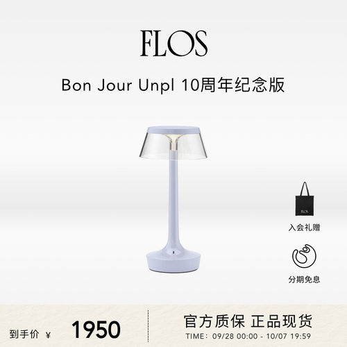FLOSBonJour卧室床头