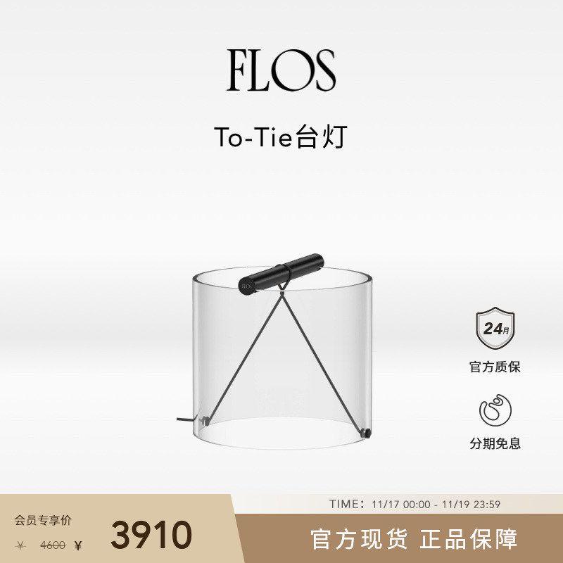 【送礼甄选】FLOS To-Tie台灯客厅氛围感卧室床头书房装饰极简