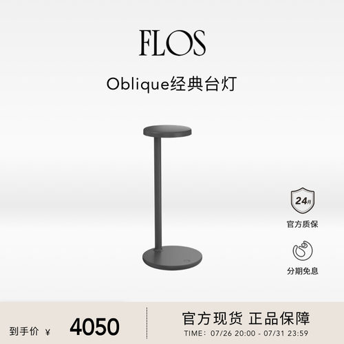 FLOS客厅卧室简约台灯