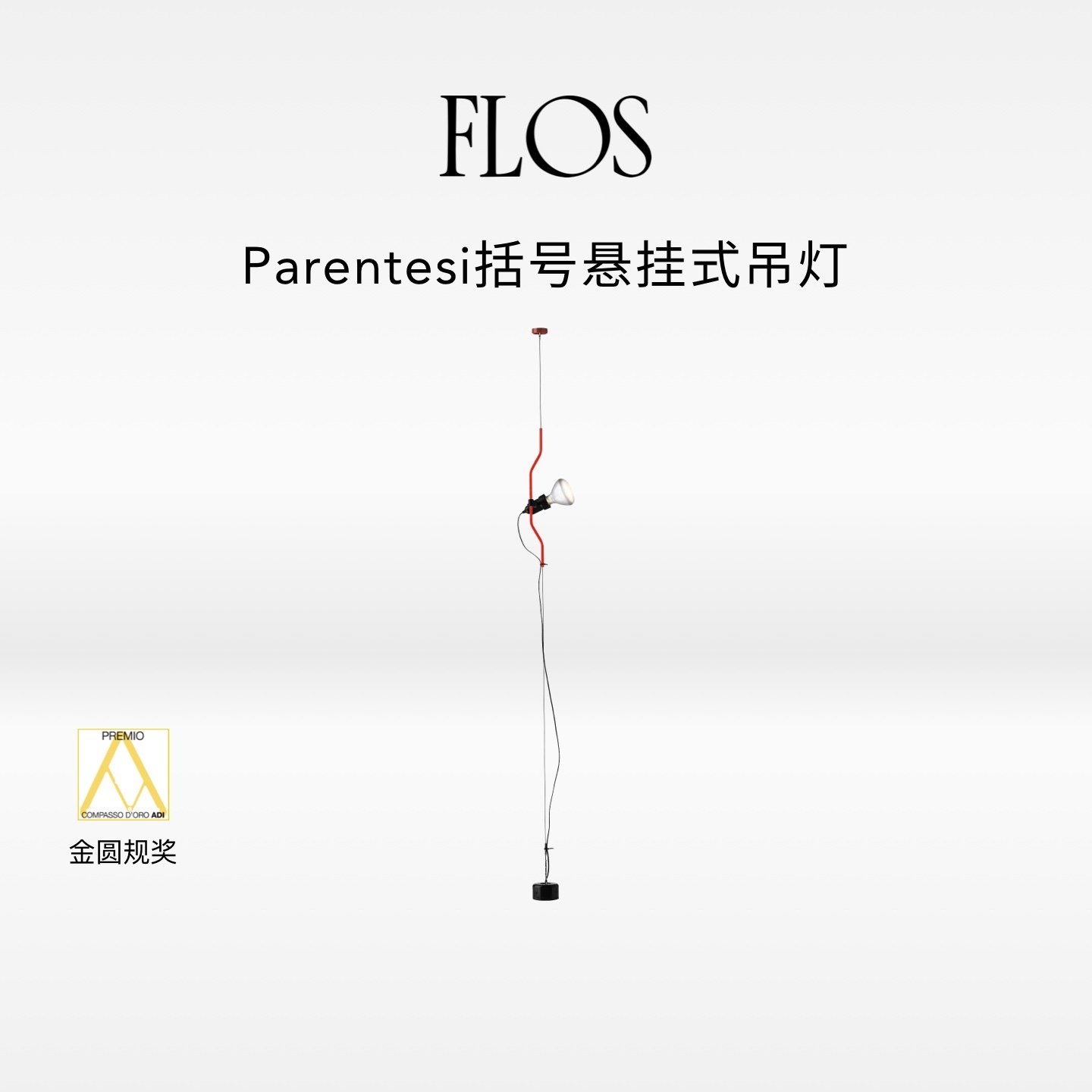 FLOS Parentesi括号悬挂式吊灯餐厅极简插座卧室意式高级进口客厅,家装灯饰光源,客厅吊灯,淘宝优惠券,粉丝福利购,淘宝优惠卷