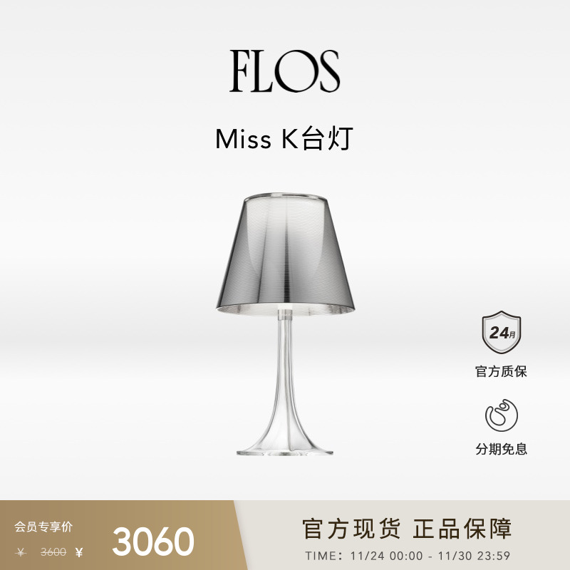 FLOS Miss K台灯桌灯卧室床头灯客厅书房氛围感进口小夜灯意大利