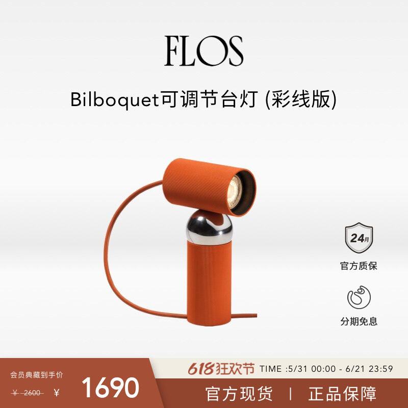 【会员典藏】FLOS Bilboquet探照灯床头灯可调节台灯桌灯卧室进口