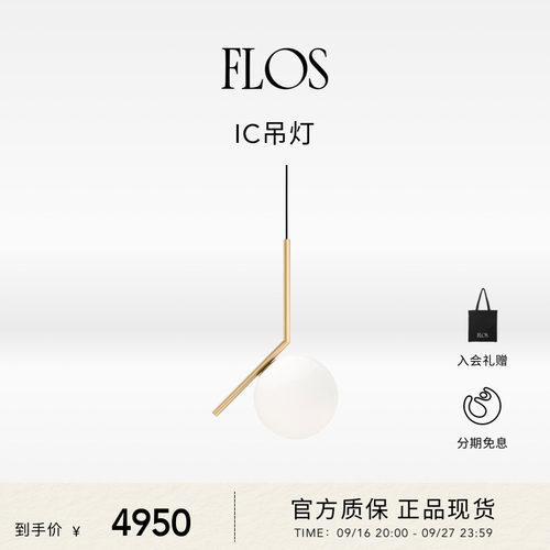 FLOS IC吊灯餐厅灯简约现代客厅氛围感吊灯圆形球灯卧室吧台岛台