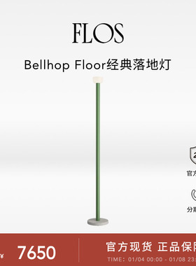 FLOS Bellhop Floor经典落地灯客厅卧室沙发旁简约设计意大利进口