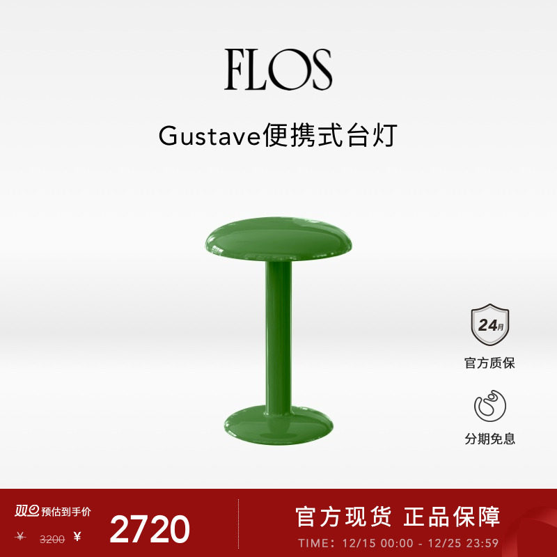 【双旦送礼】FLOS Gustave台灯餐厅氛围感餐桌卧室床头灯简约进口
