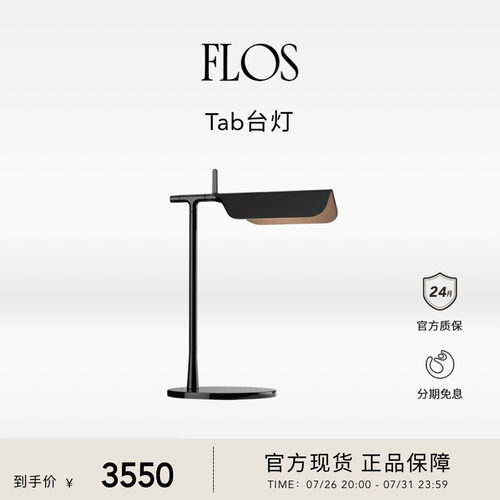 【送礼甄选】FLOS Tab台灯书桌卧室床头灯可转向书房氛围感现代